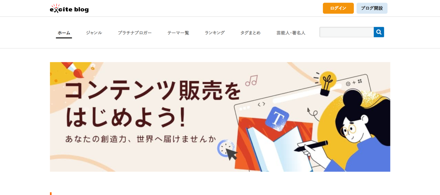 Excite Blog 网站截图