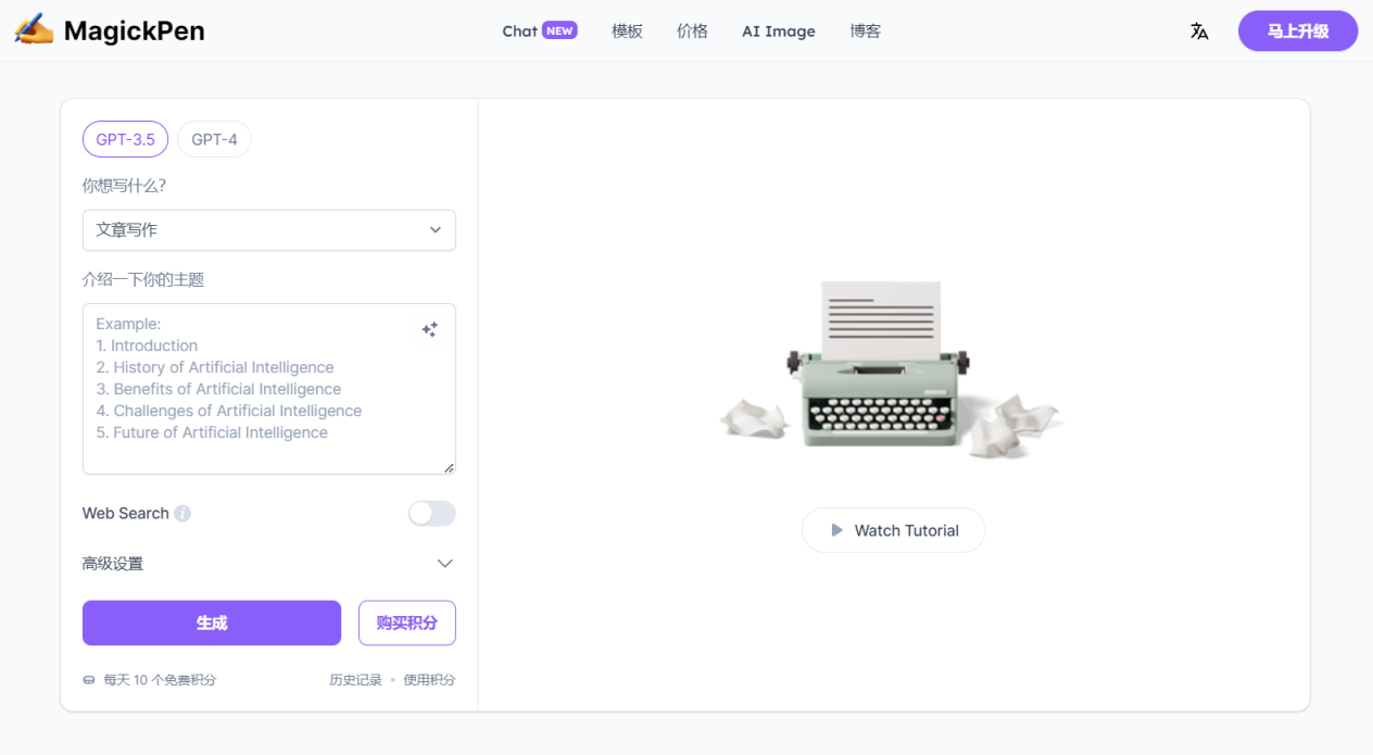 MagickPen 网站截图
