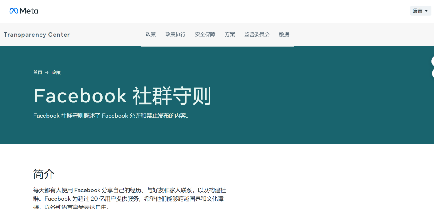 社群守则 网站截图