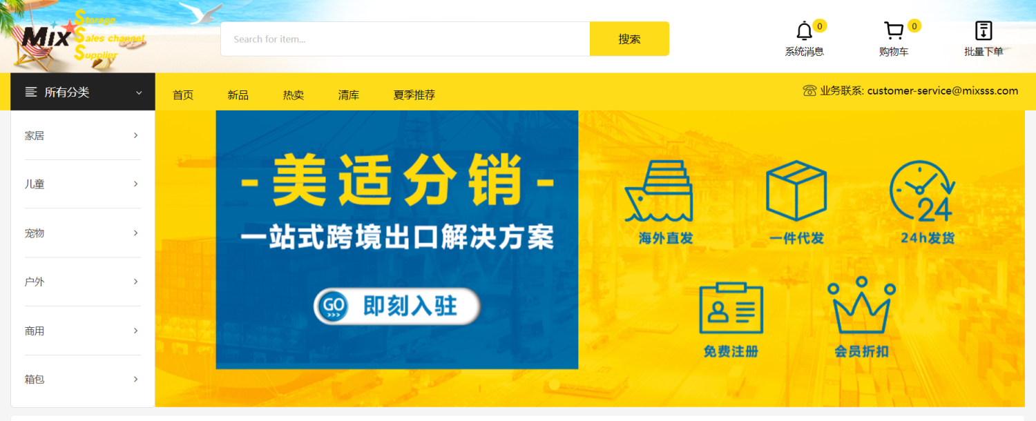 美适分销 网站截图