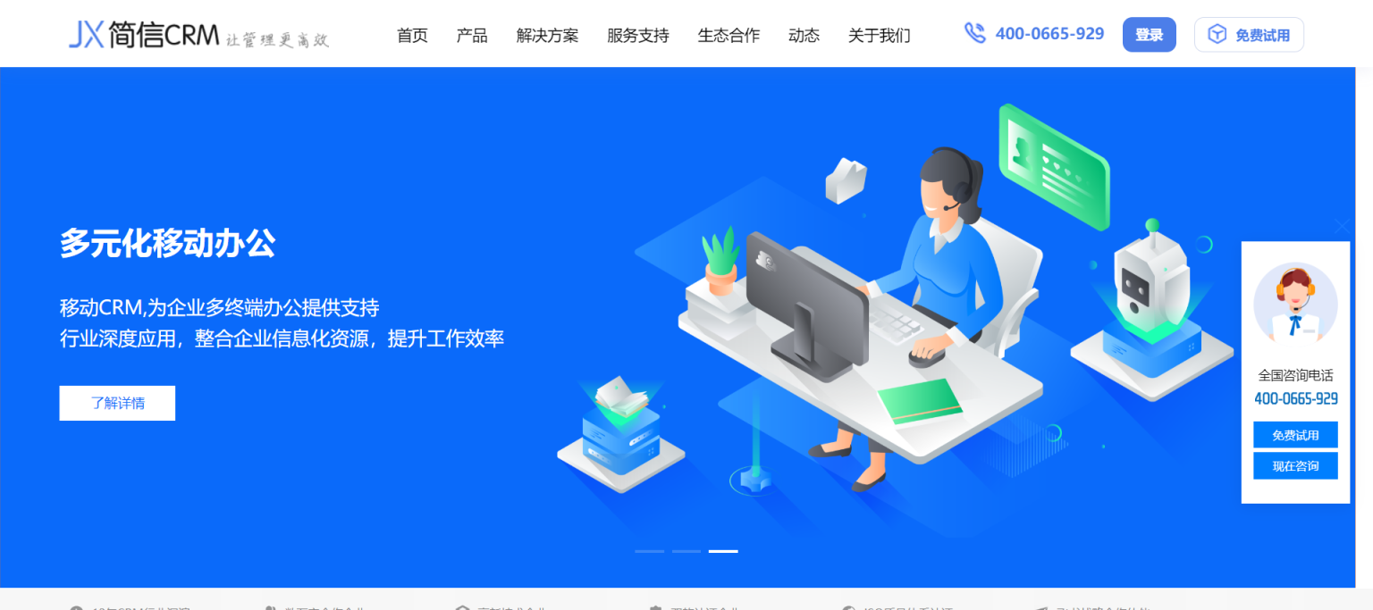 简信CRM 增长型企业级CRM系统 网站截图