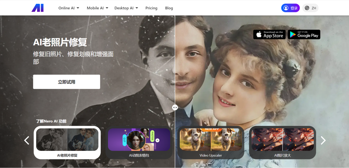 Nero AI 网站截图