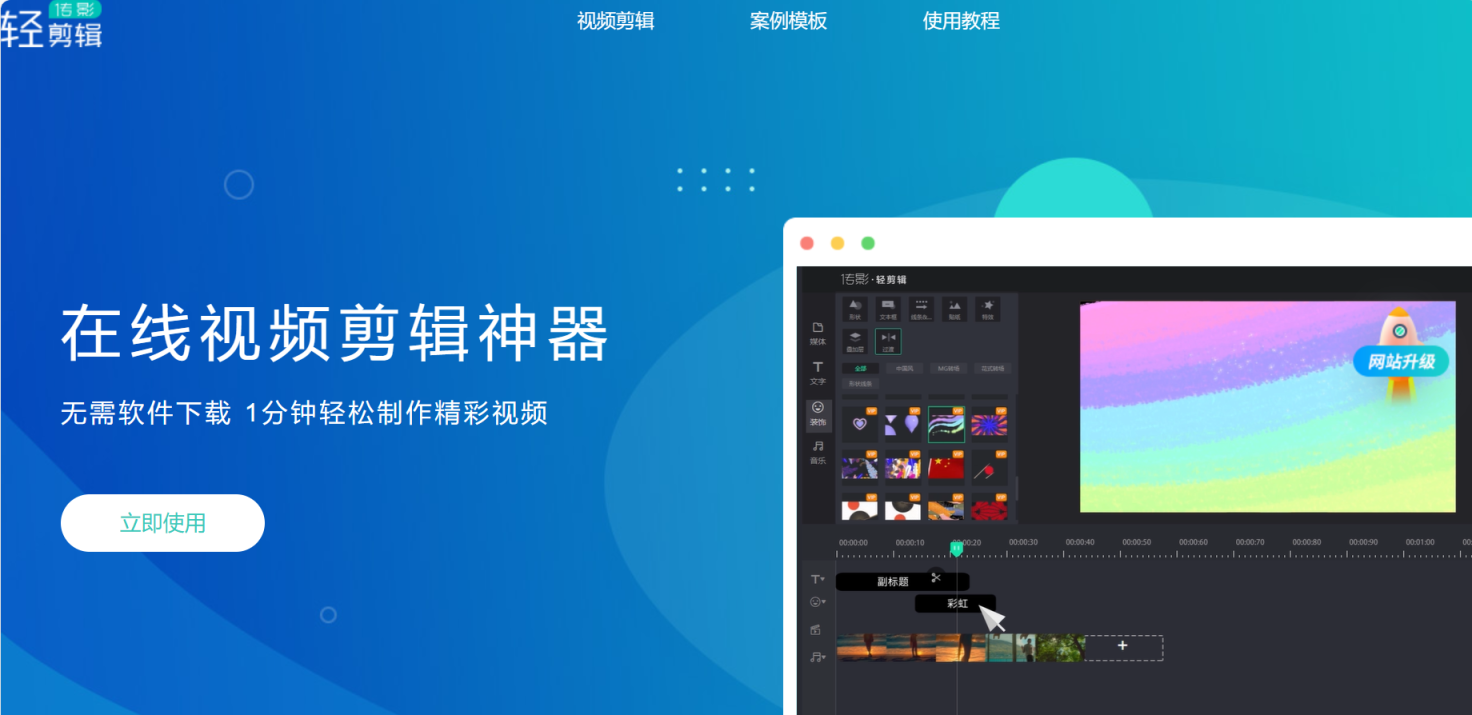 轻剪辑 网站截图