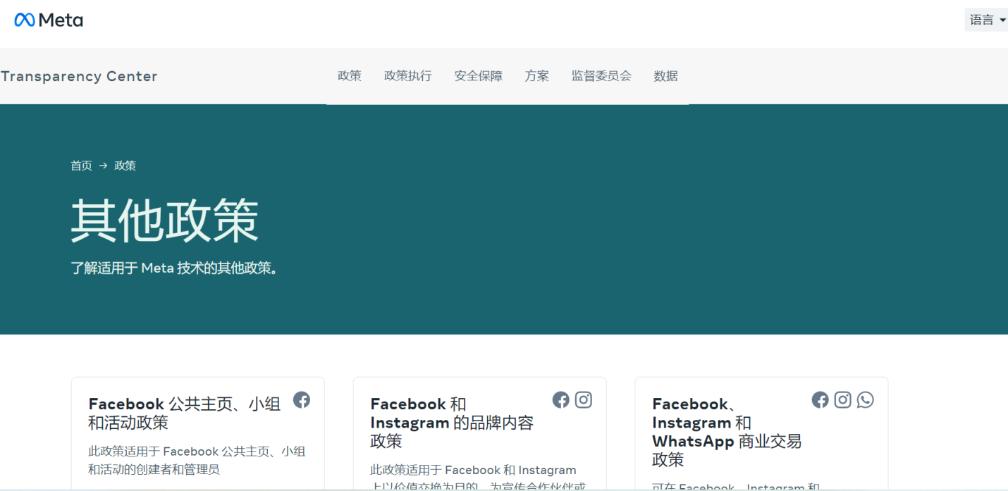 FB其他政策 网站截图