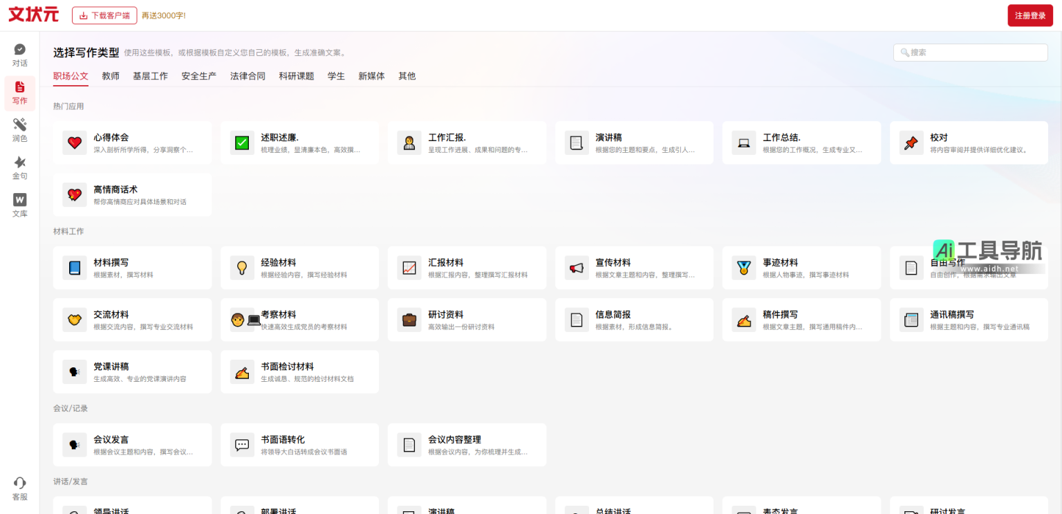 文状元 助力创作与知识应用的实用平台 网站截图