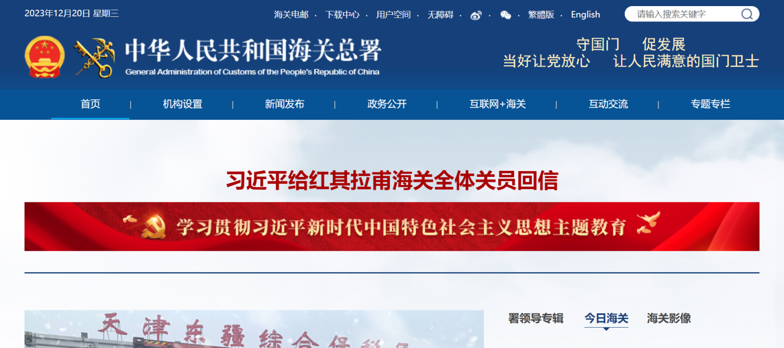 海关总署 网站截图