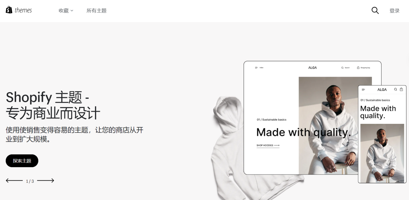 Shopify主题市场 网站截图
