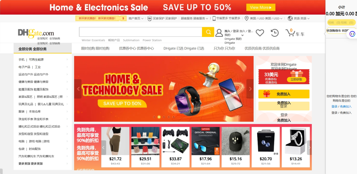 敦煌网 网站截图