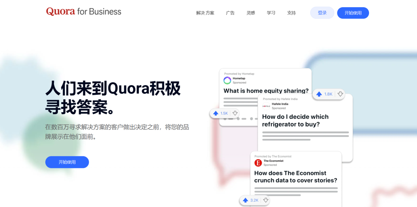 Quora Ads 网站截图