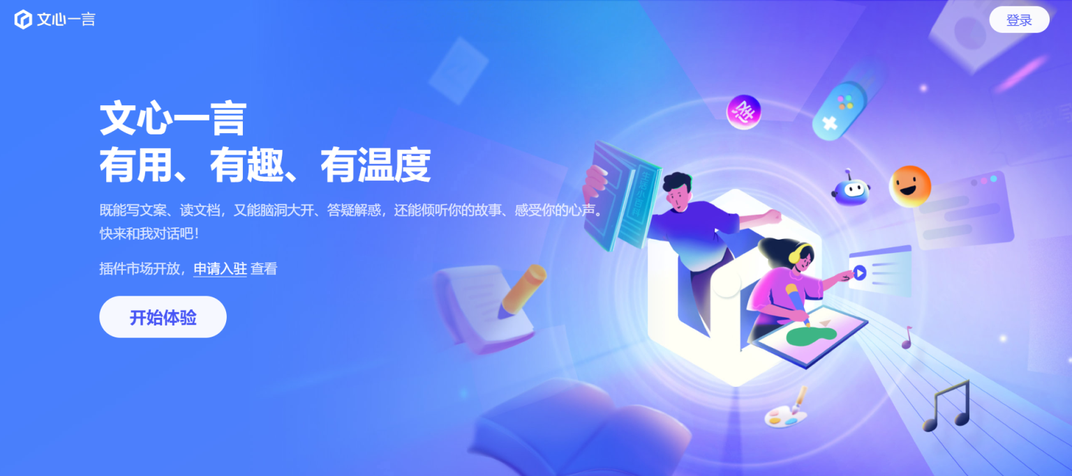 文心一言 网站截图