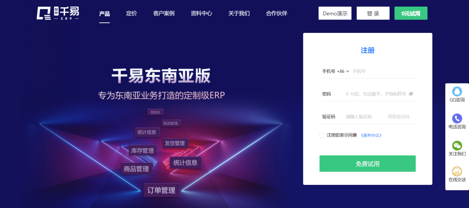 千易东南亚版 网站截图