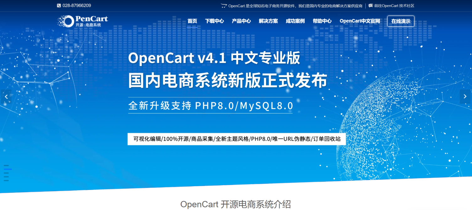 OpenCart 网站截图