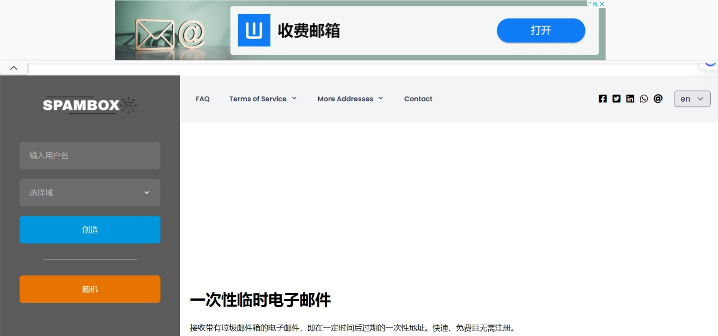 Spambox 网站截图