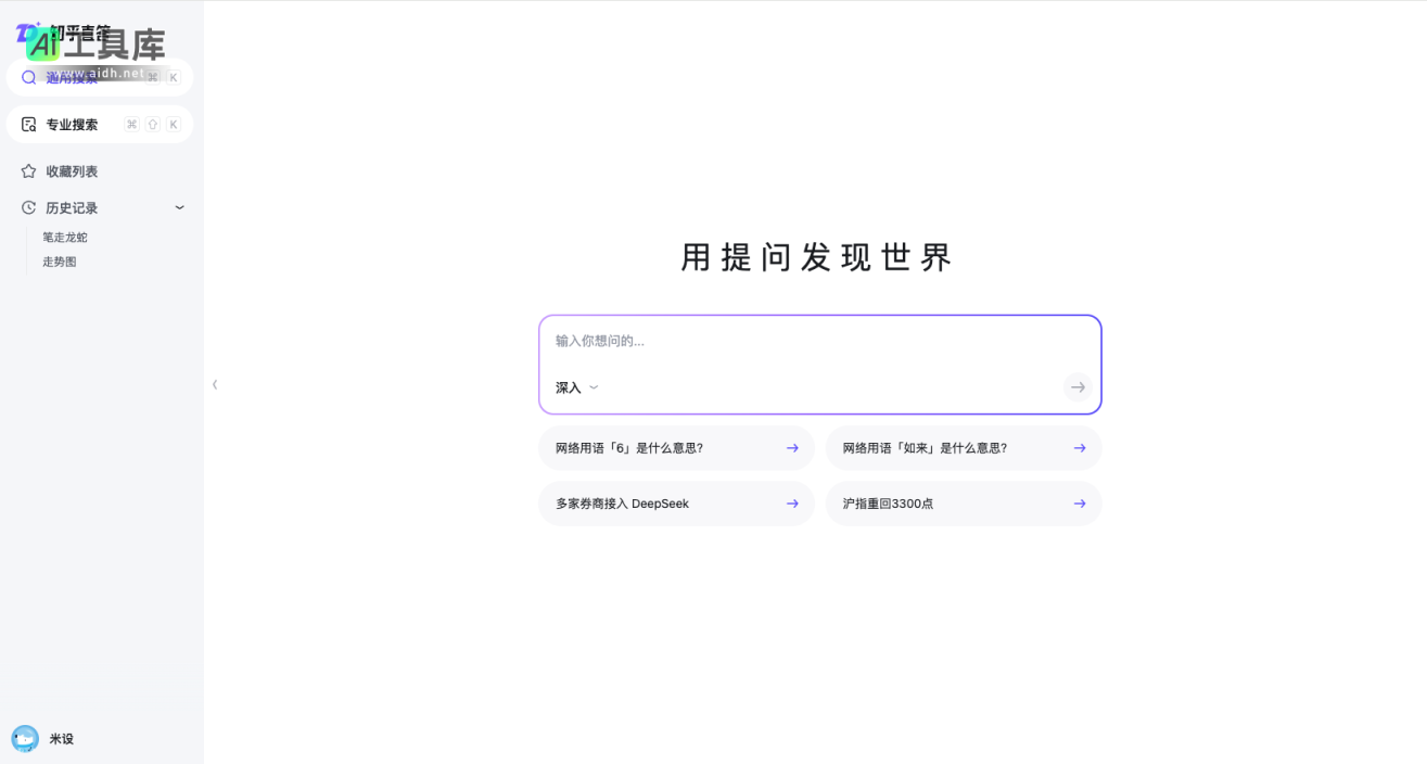 知乎直答 知乎推出的一款使用 AI 大模型等先进技术的产品 网站截图