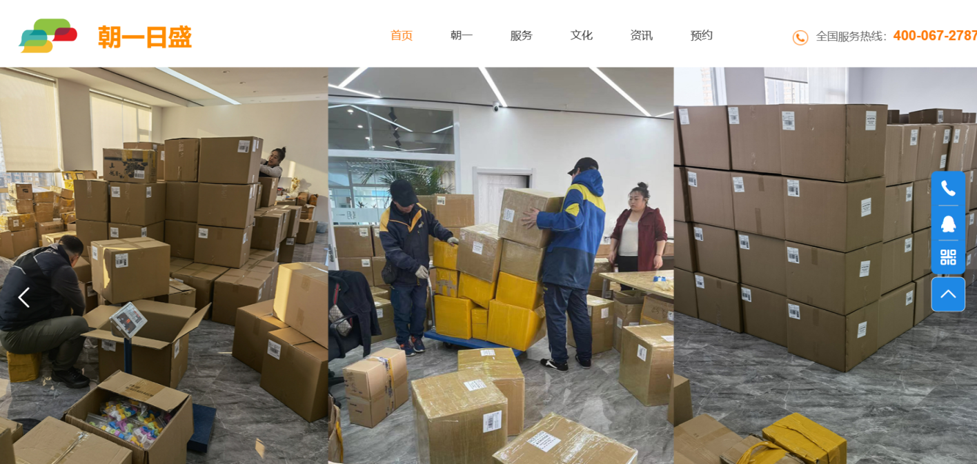 朝一日盛 网站截图