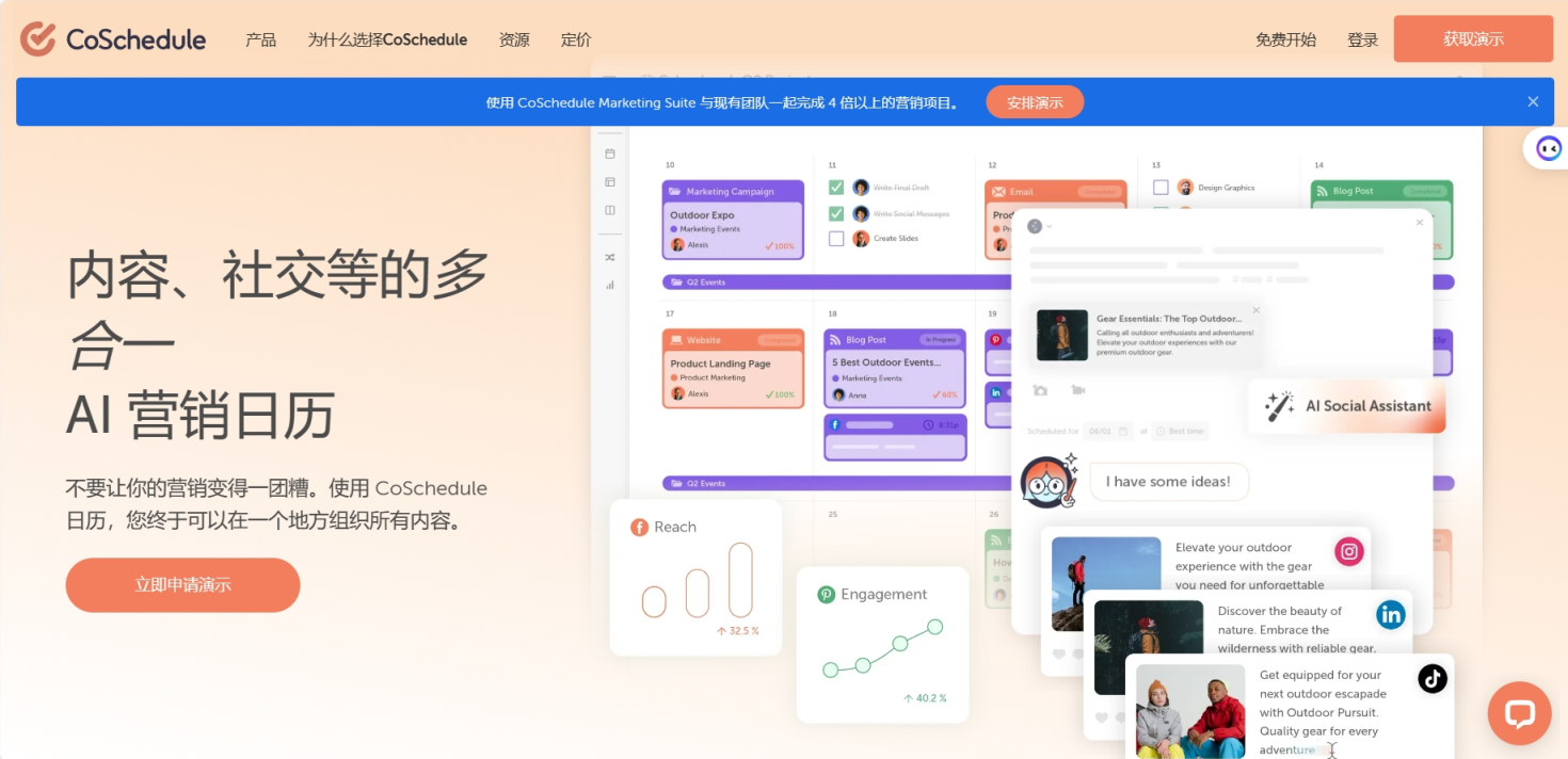 CoSchedule 网站截图