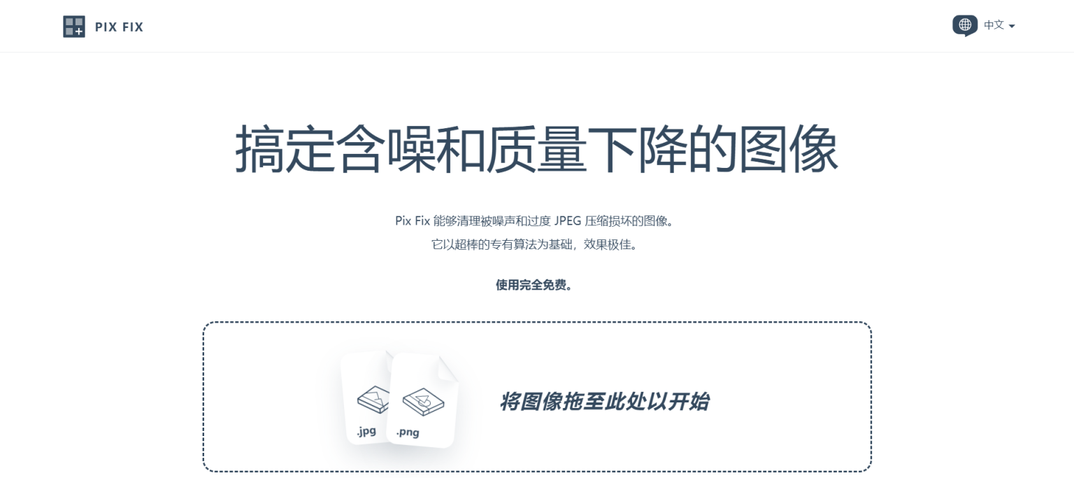 Pix Fix 网站截图