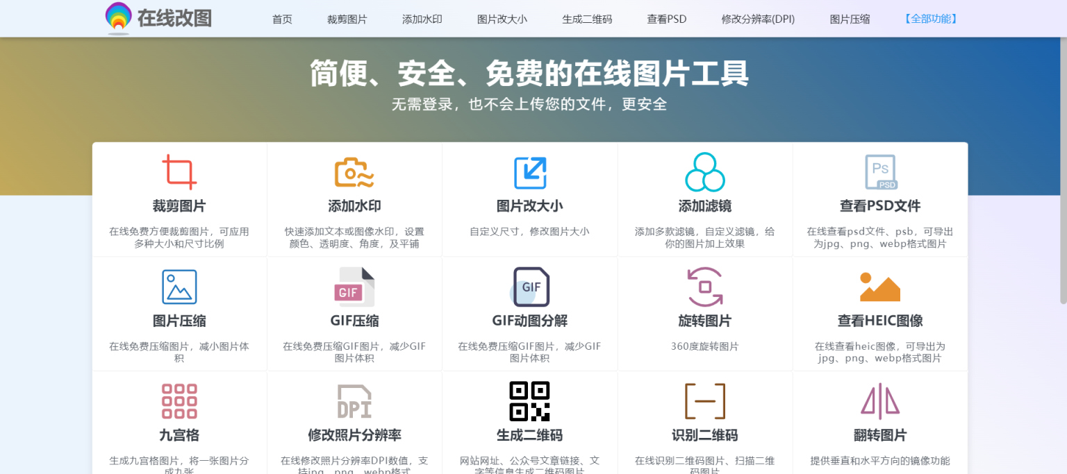 在线改图 网站截图