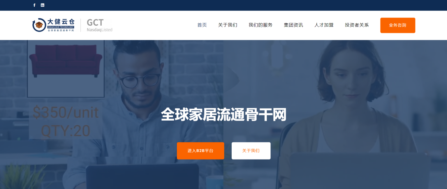 大健云仓 网站截图