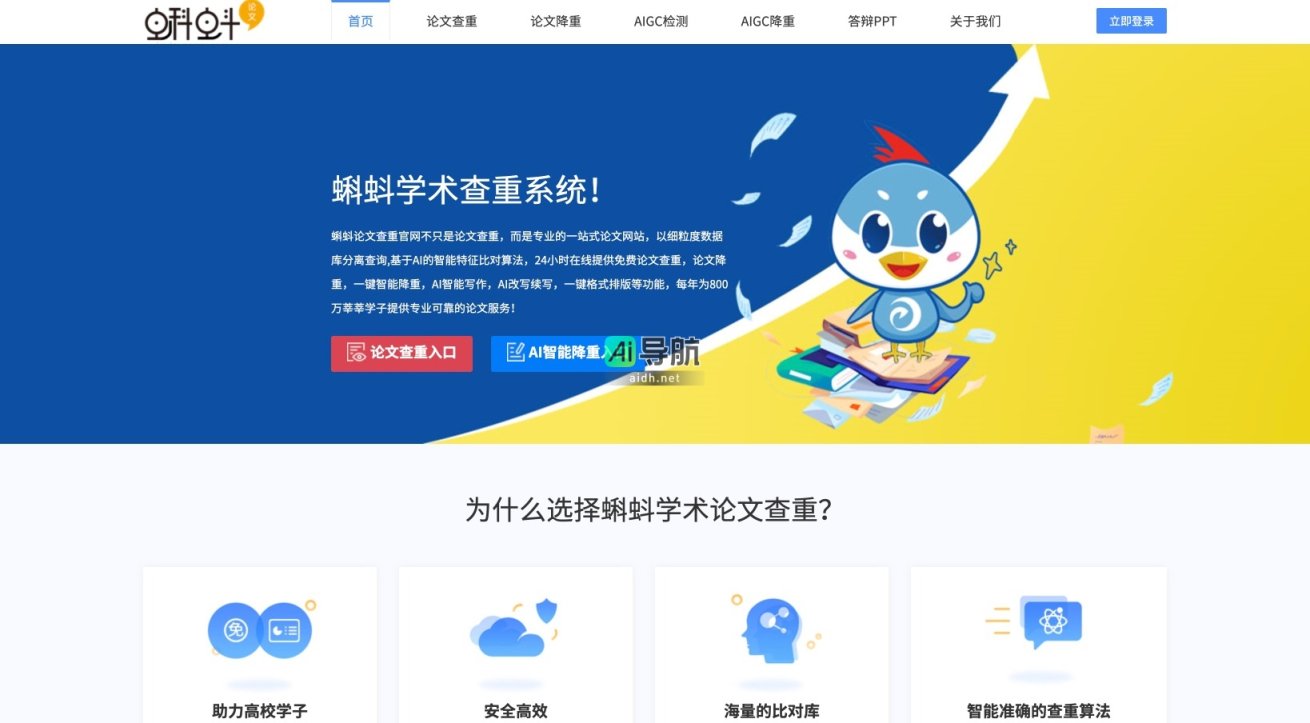 蝌蚪论文 提供一站式论文查重、降重和智能写作服务，助力学生顺利毕业 网站截图