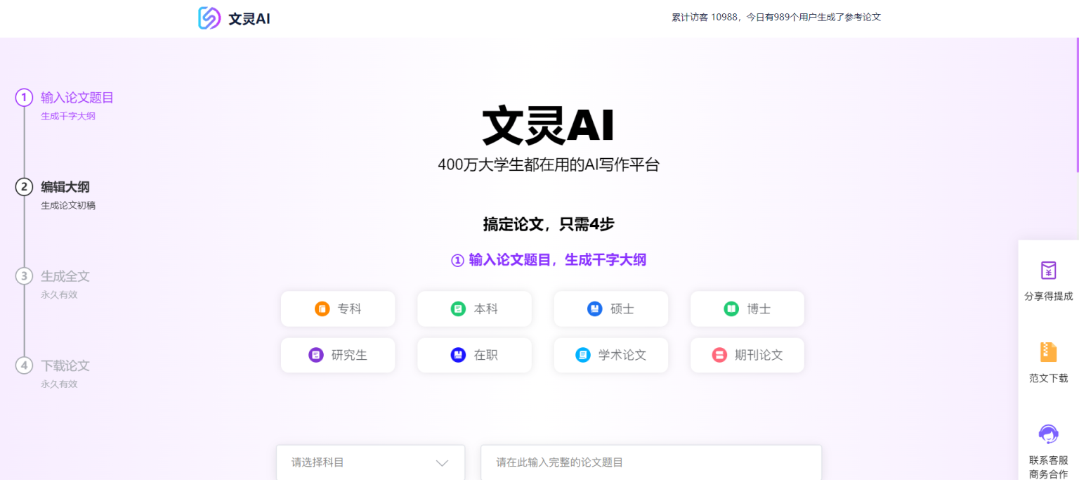 文灵AI 网站截图
