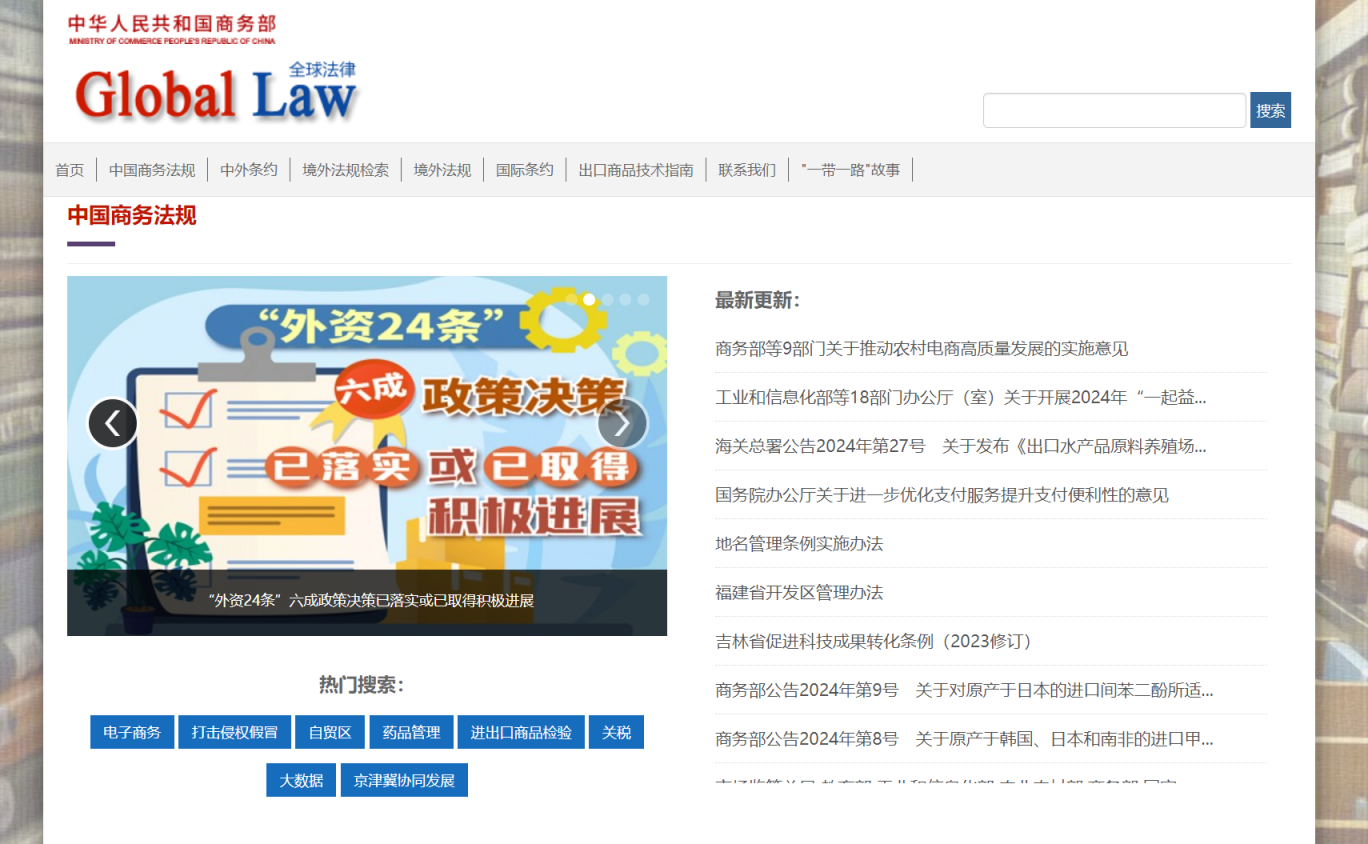 全球法规网 网站截图