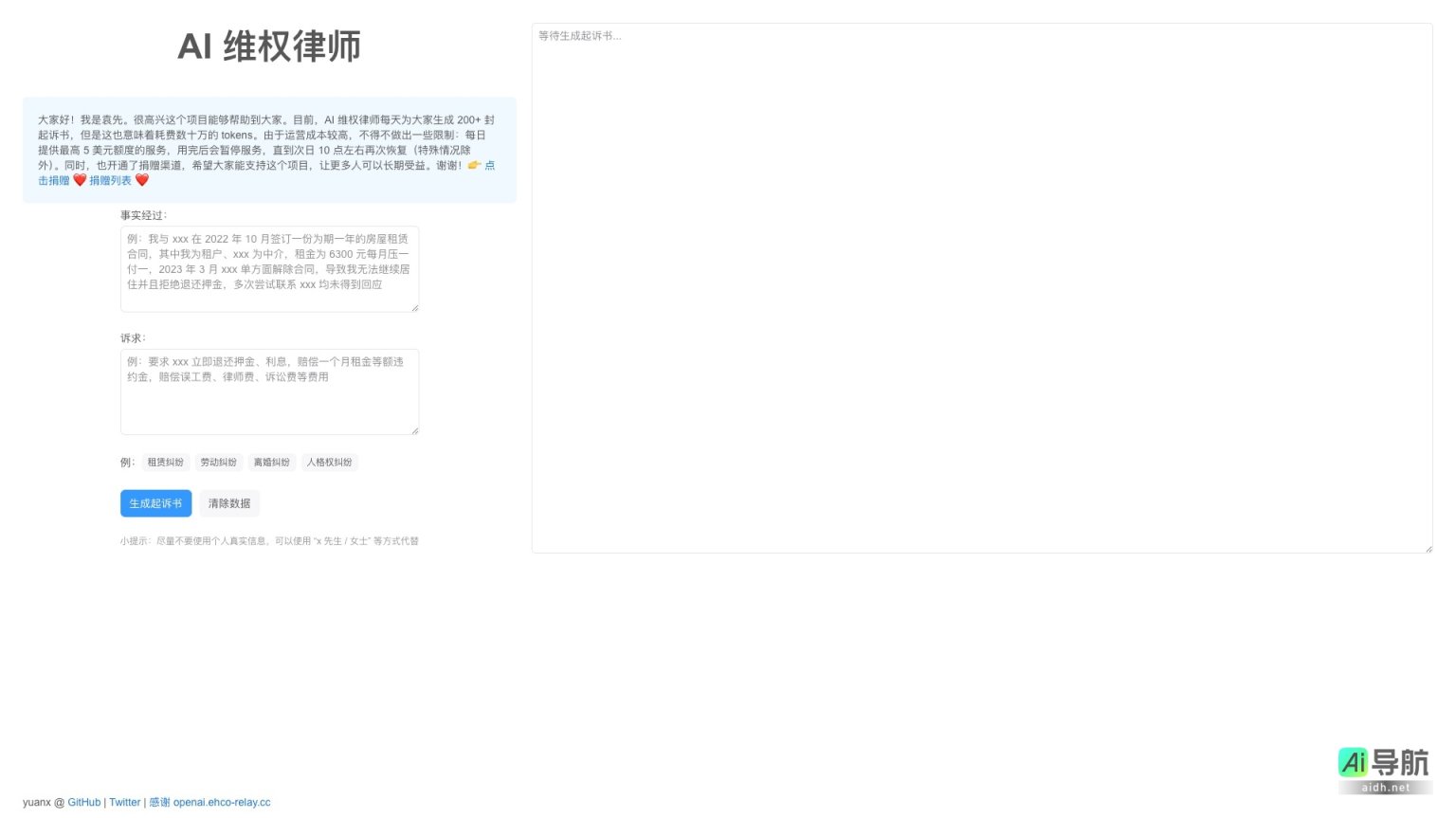 AI 维权律师 为用户提供高效、便捷的起诉书生成服务，助力维护合法权益 网站截图