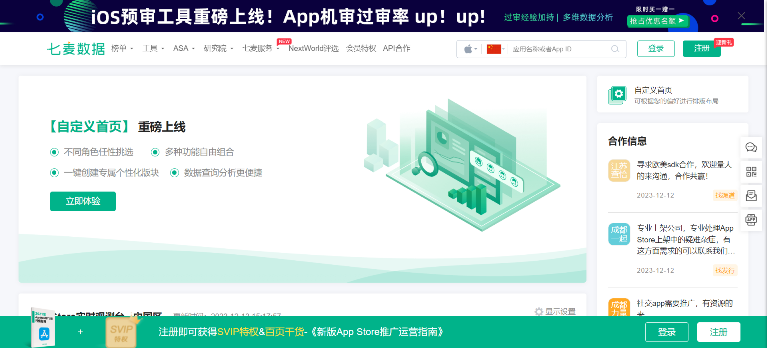七麦数据 网站截图