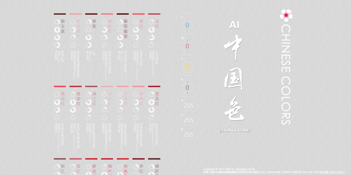 中国色 网站截图
