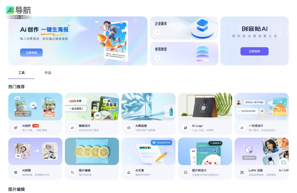 创客贴 AI的封面图