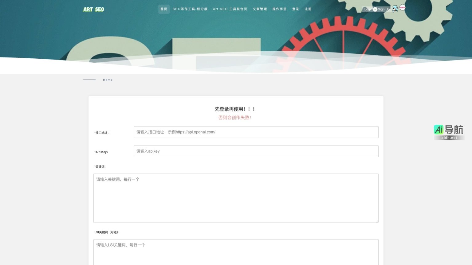 ArtSEO – ArtSEO提供高效的SEO写作工具，助力用户提升内容创作质量与搜索引擎排名 网站截图