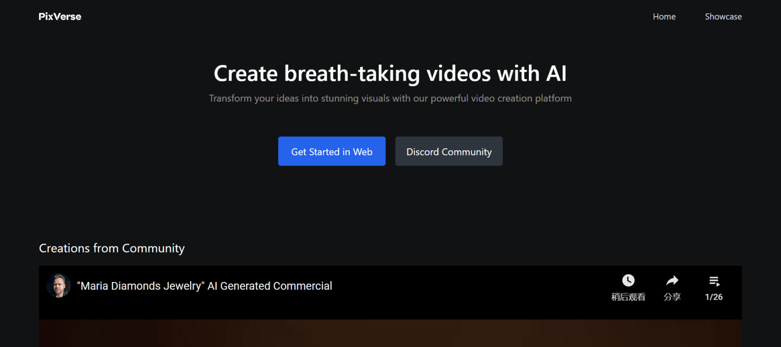 PixVerse AI 网站截图