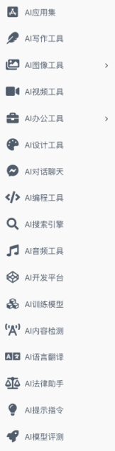 AI工具集