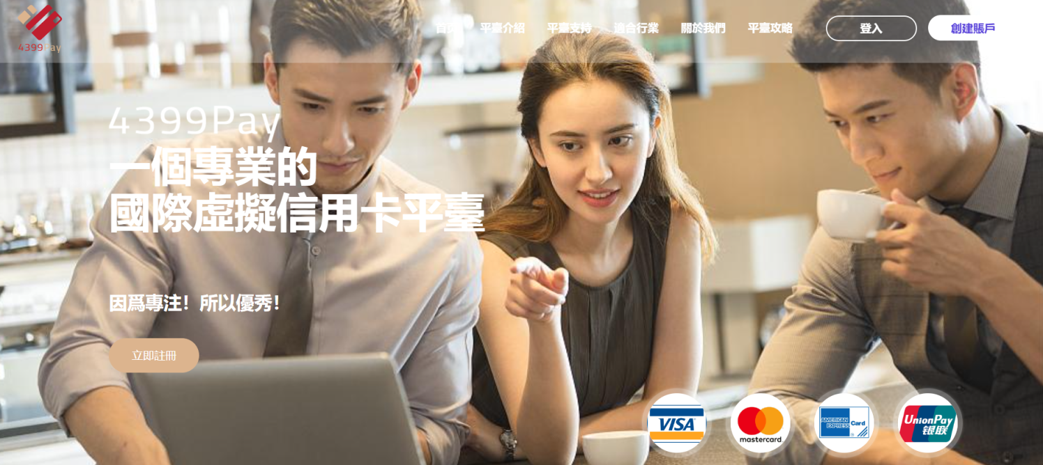 4399Pay 网站截图