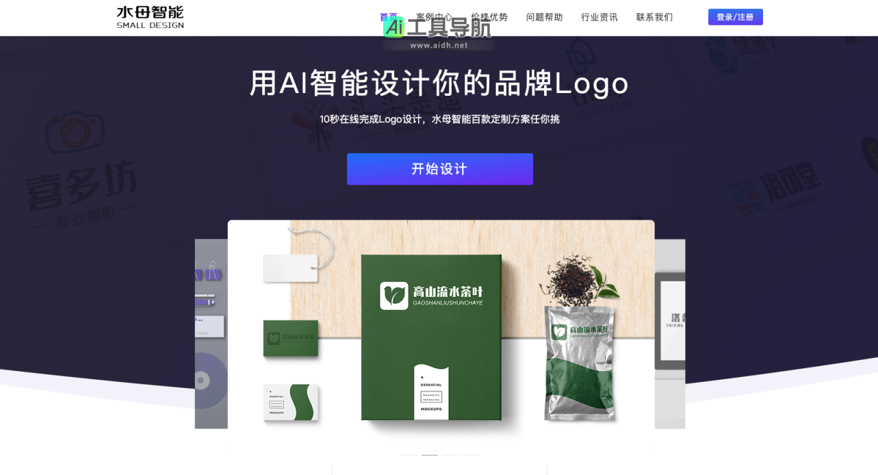 水母智能设计 AI品牌设计神器，让Logo设计更轻松高效 网站截图