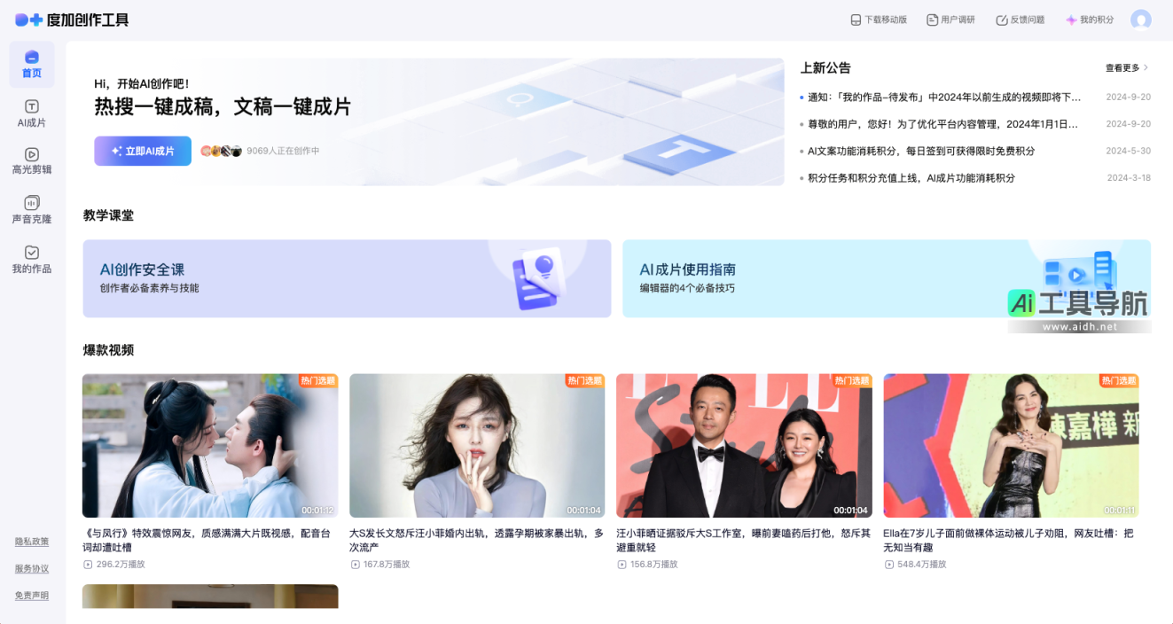 度加创作工具 百度官方出品-人人可用的AIGC创作平台-一站式聚合百度AIGC能力 网站截图