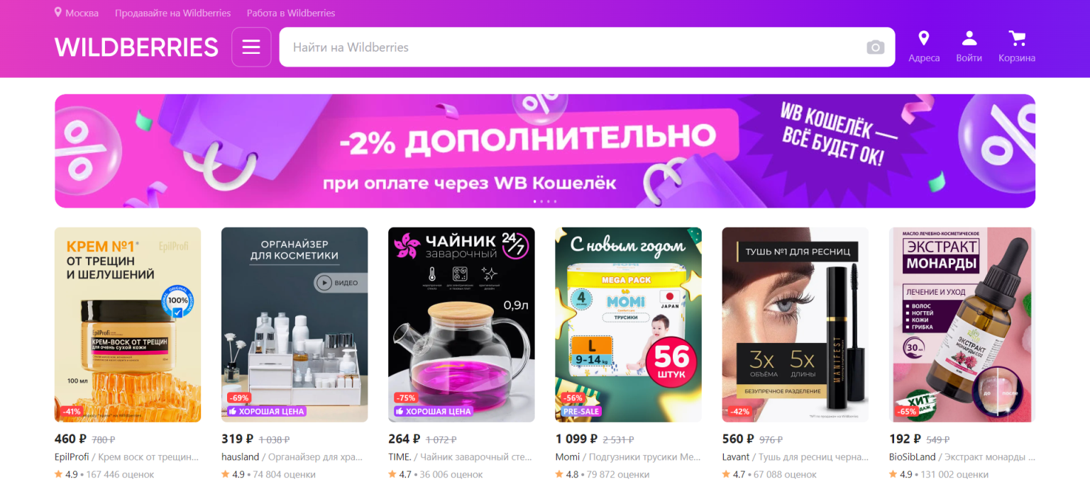 Wildberries 网站截图