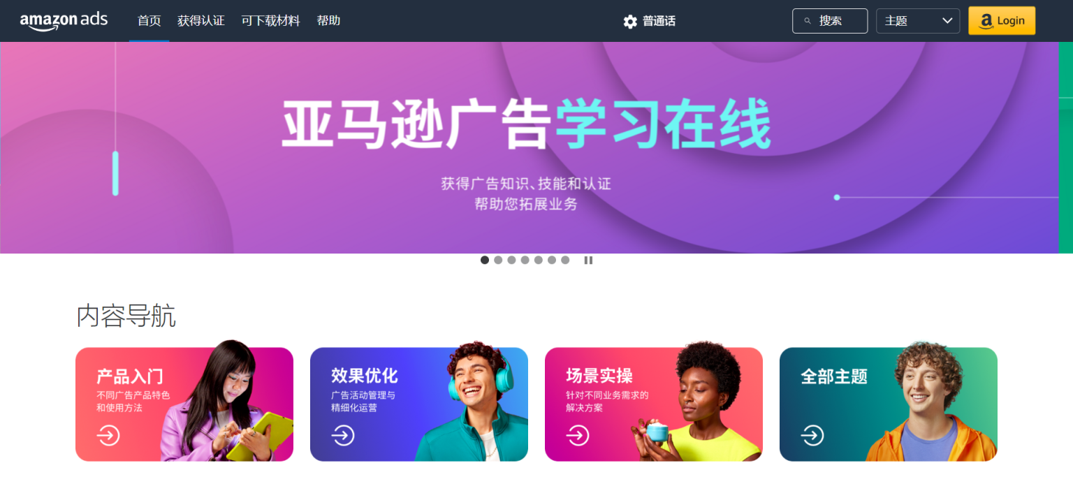 亚马逊官方广告学习 网站截图