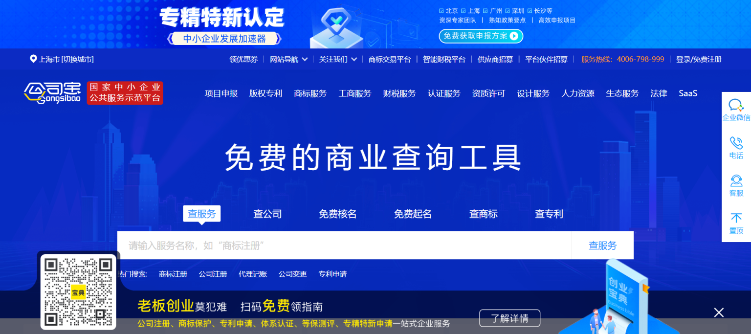 公司宝 一站式企业服务平台 网站截图