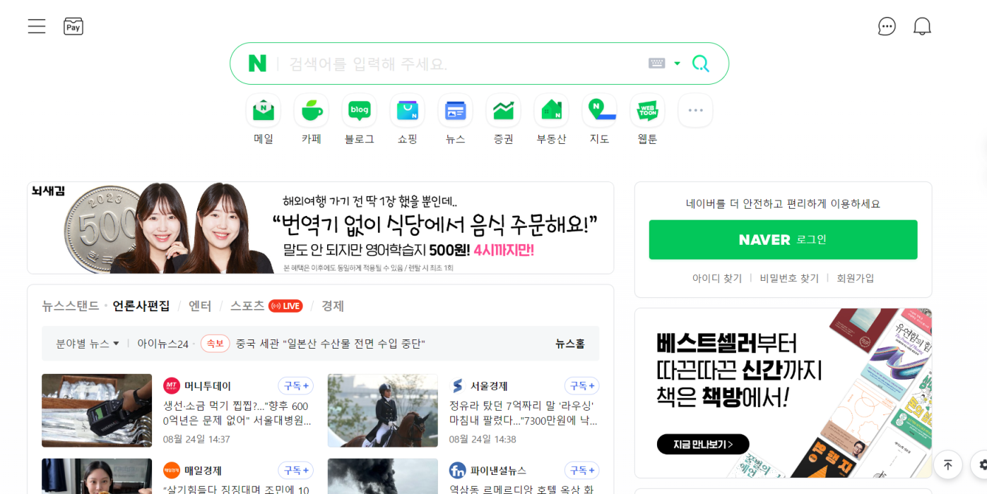 NAVER 网站截图