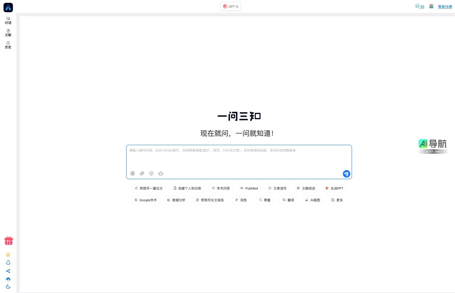 一问三知 提供学术问答与文献服务，助力知识获取与研究创作 网站截图