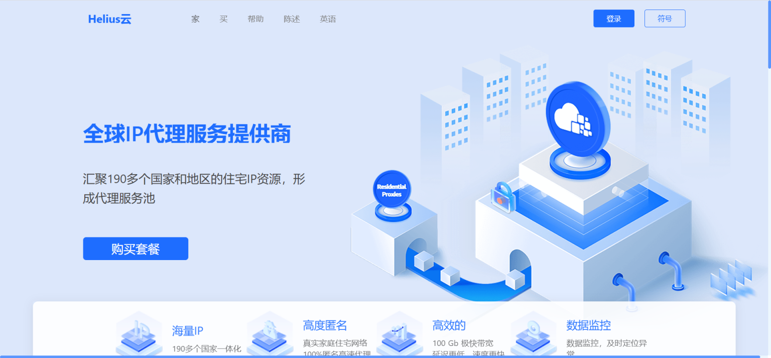 HeliusCloud 网站截图