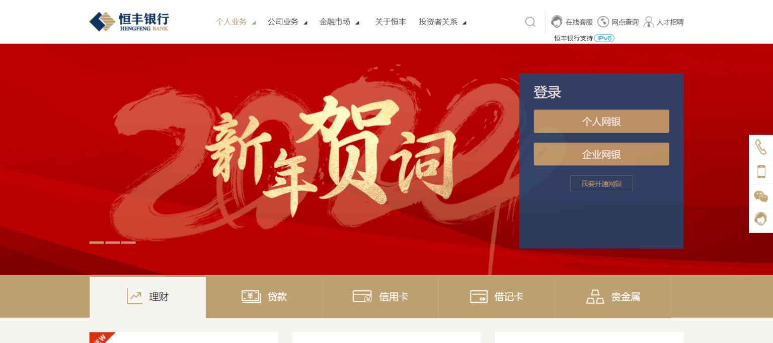 恒丰银行 网站截图