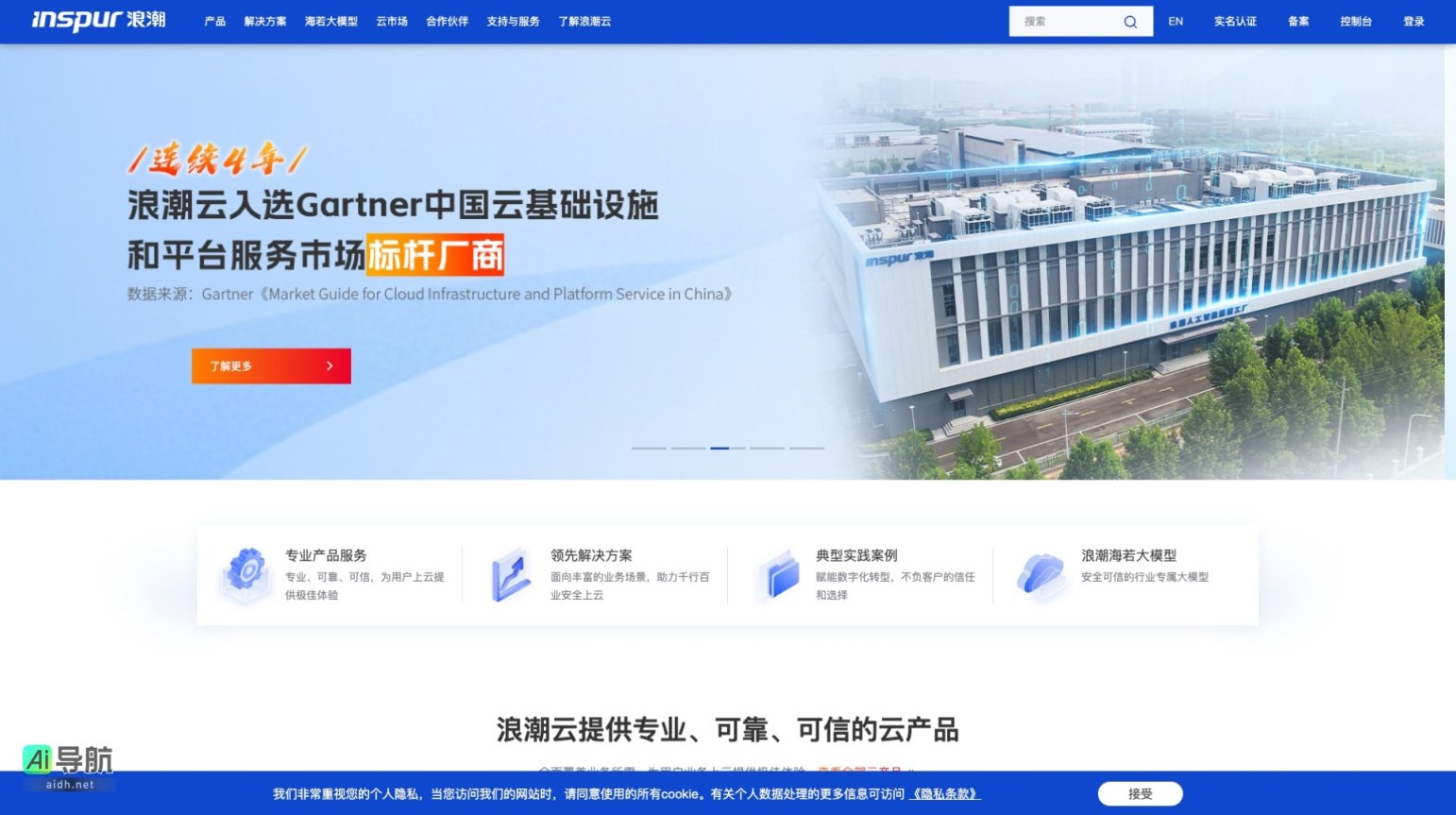 浪潮云 致力于为各行业提供安全、可靠的云服务，助力数字化转型 网站截图