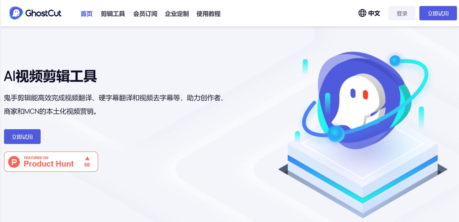 鬼手剪辑 网站截图