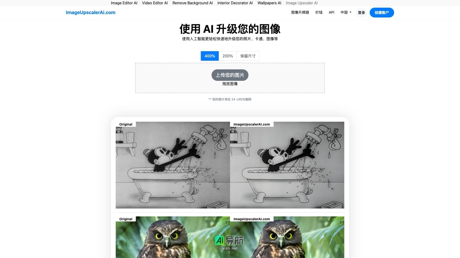 图像升频器 AI的封面图