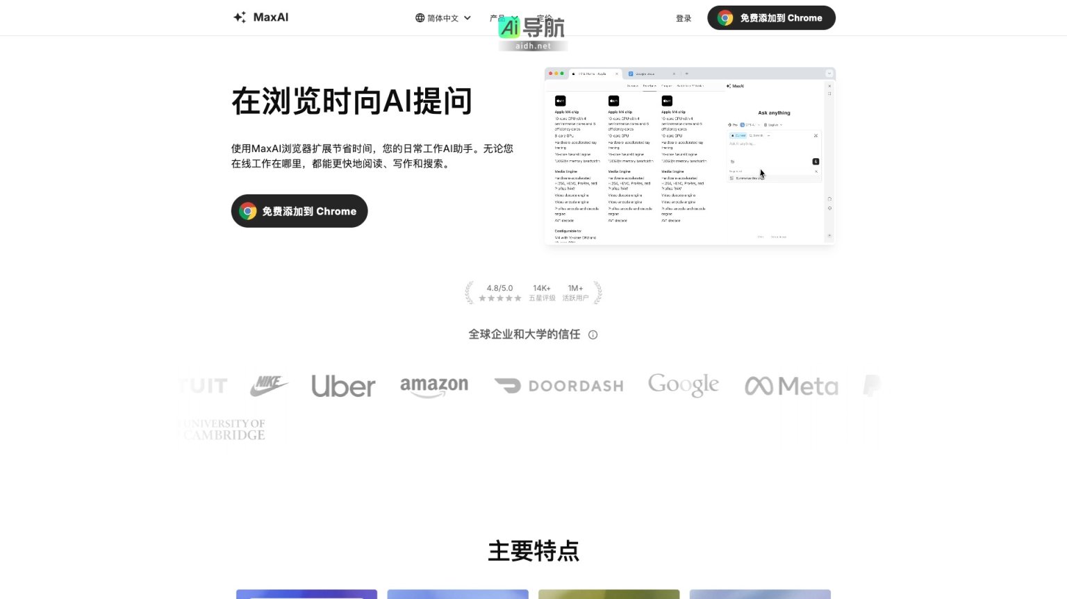 MaxAI.co MaxAI是您日常工作的AI助手，提升在线工作效率，简化写作与研究 网站截图