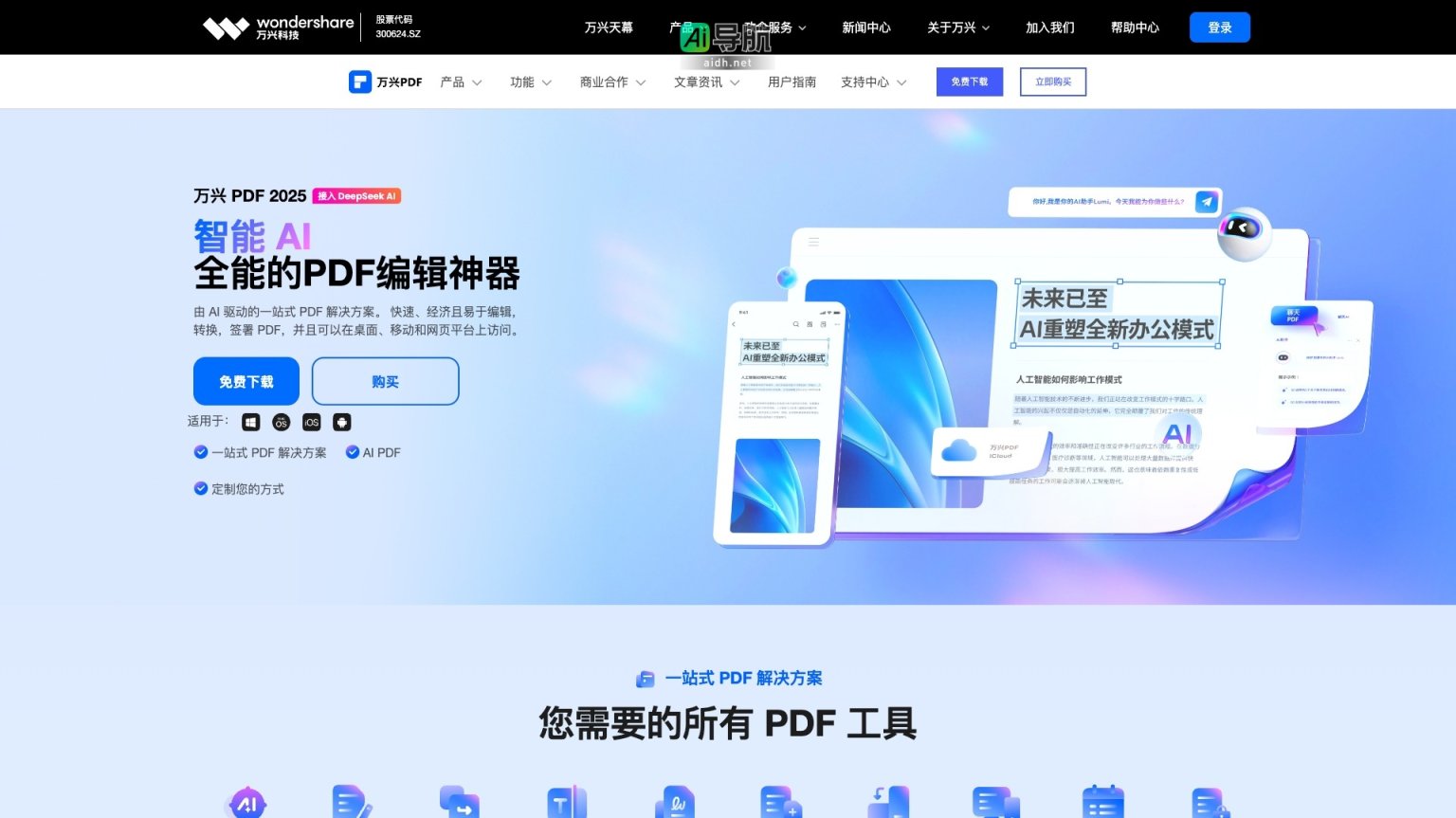 万兴PDF编辑器 提供一站式AI驱动的PDF解决方案，简化文档编辑、转换和管理 网站截图