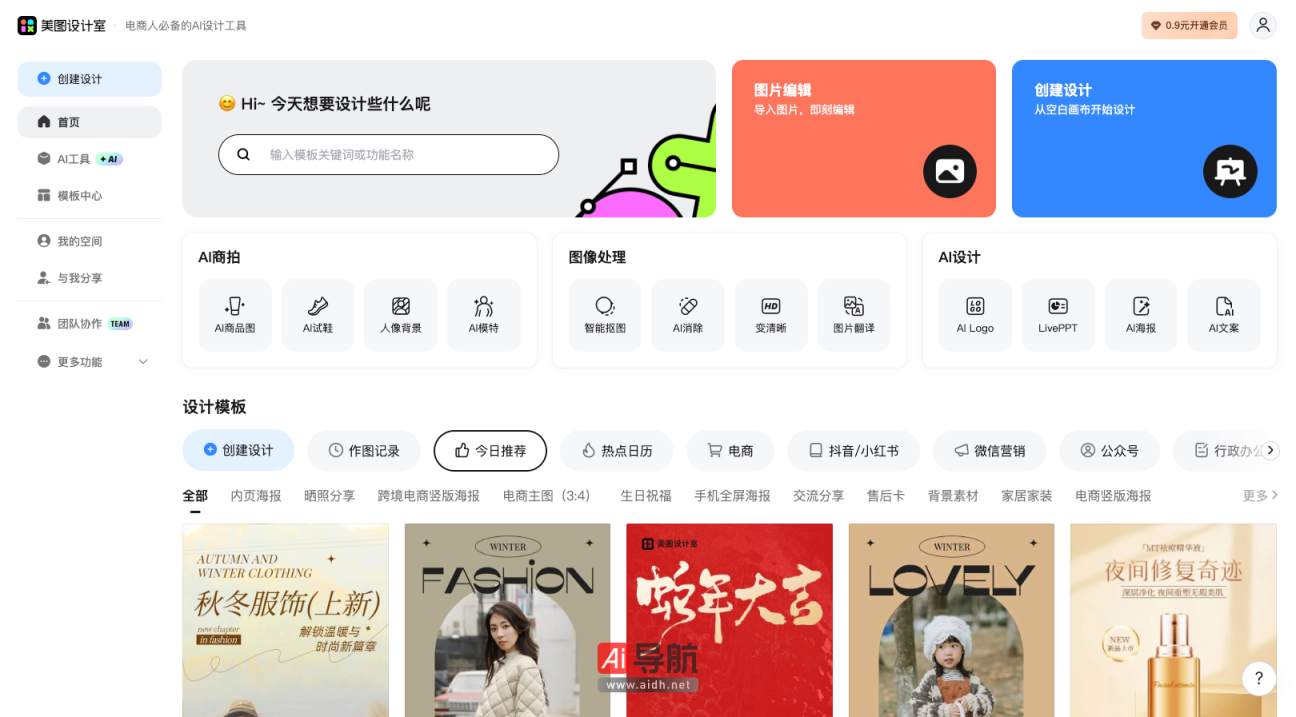 美图设计室 美图秀秀旗下的智能设计在线协作平台 网站截图