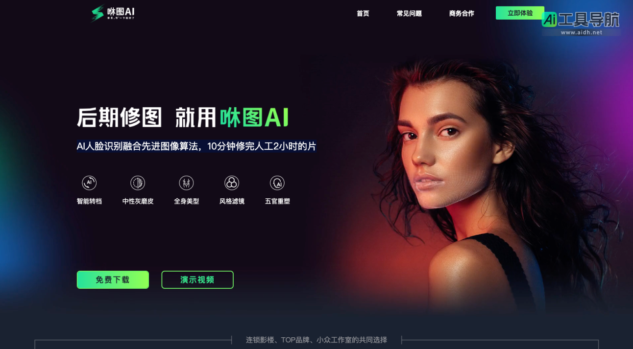 咻图 AI 影楼照片摄影AI修图神器 网站截图